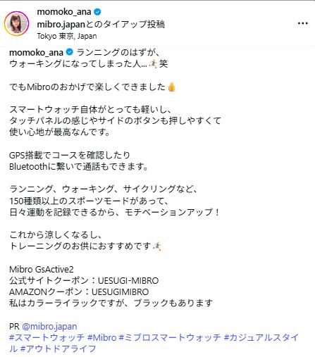 道岡桃子のインスタグラムから