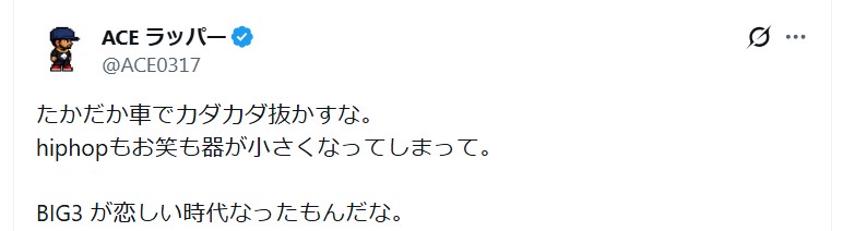 ACEのＸから