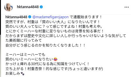 村重杏奈のインスタグラムから
