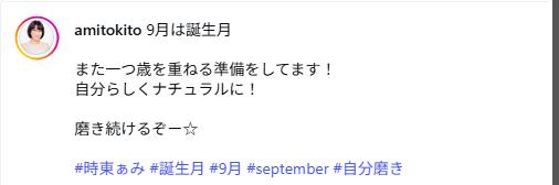時東ぁみのインスタグラムから