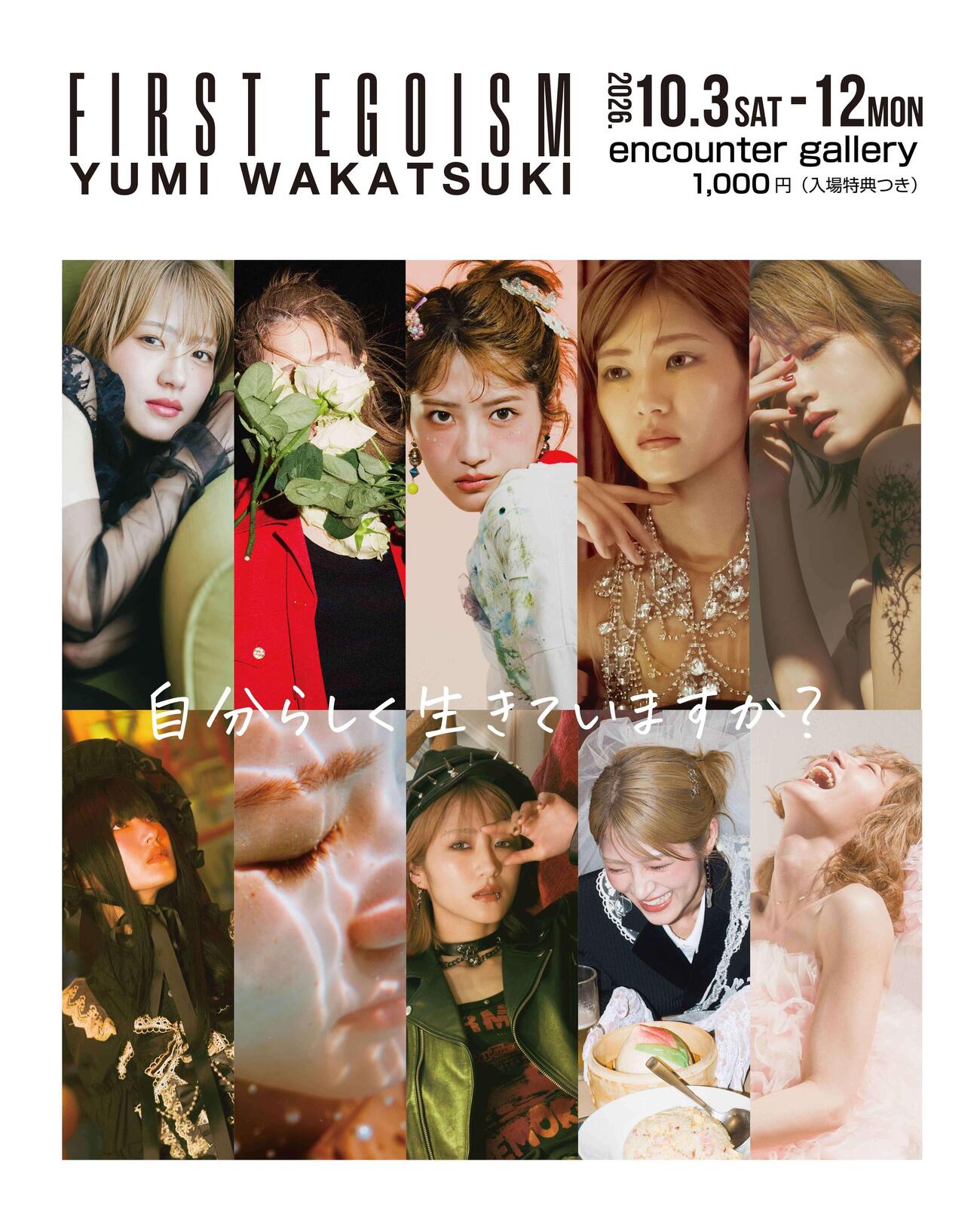 若月佑美の作品展「FIRST EGOISM」（C）Heritage Inc.