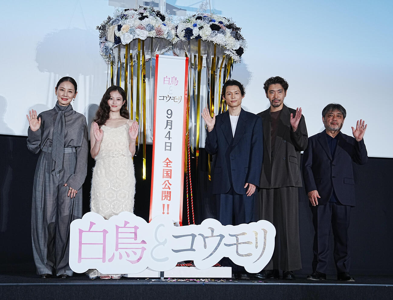 映画「白鳥とコウモリ」公開前夜祭舞台あいさつに臨む、左から吉田羊、今田美桜、松村北斗、柄本佑、岸善幸監督（撮影・小沢裕）