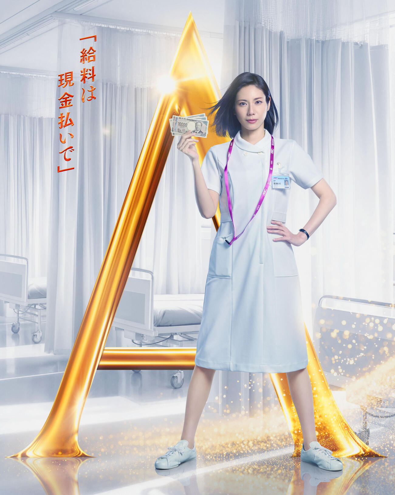 松下奈緒主演10月木曜ドラマ「アナログナース～デジタルってなんなんだよ!?～」