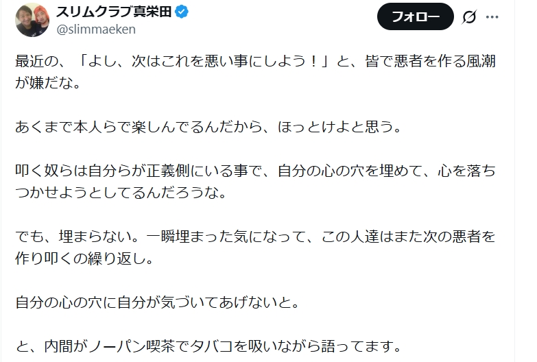スリムクラブの真栄田賢のXから