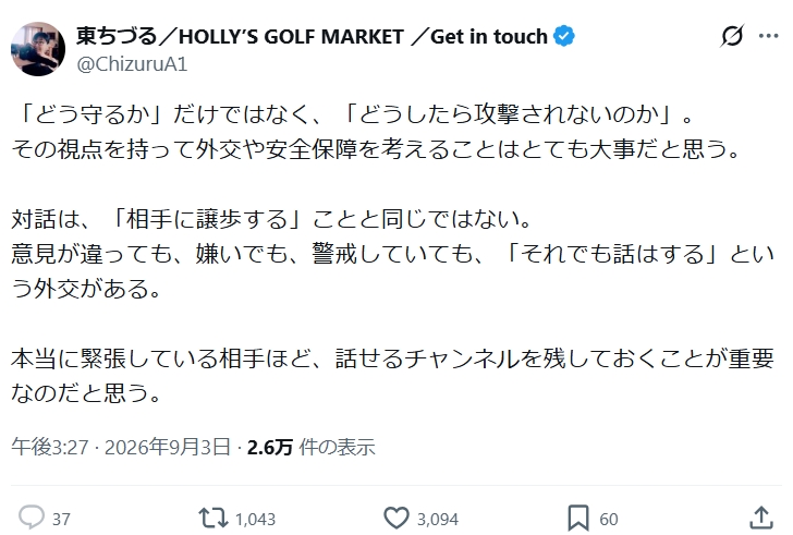 東ちづるのXから
