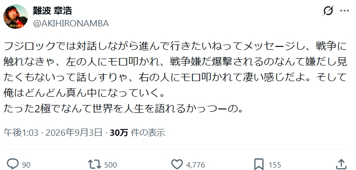 難波章浩のXから