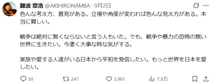難波章浩のXから