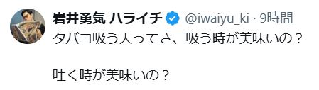 岩井勇気のXから