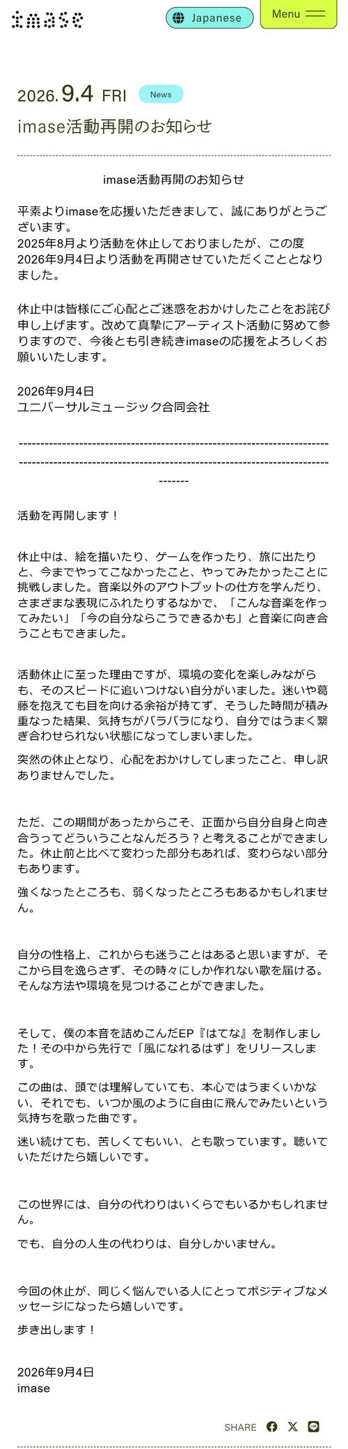 【全文】imaseが約１年ぶりに活動再開、休止理由を赤裸々告白「気持ちがバラバラに…」