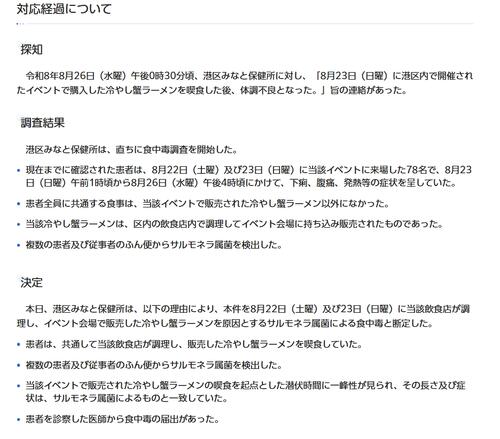 こめお「蟹ラーメン」食中毒騒動余波…グルメイベントが「かにを」出店とりやめを次々発表