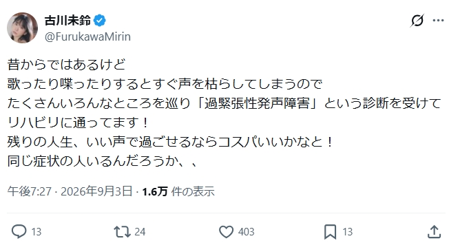 古川未鈴のXから
