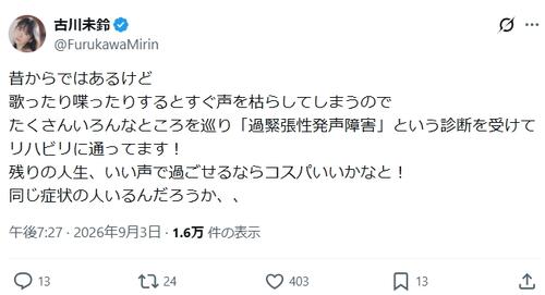 39歳元アイドル「過緊張性発声障害」と診断「同じ症状の人いるんだろうか、、」