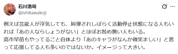 石川浩司のXから