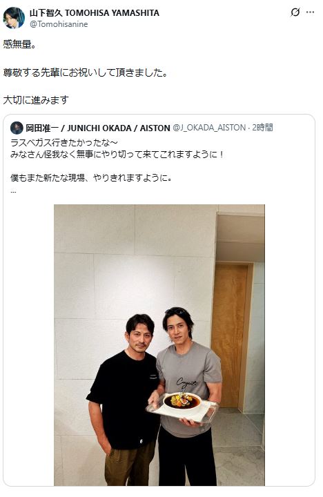 山下智久のXから