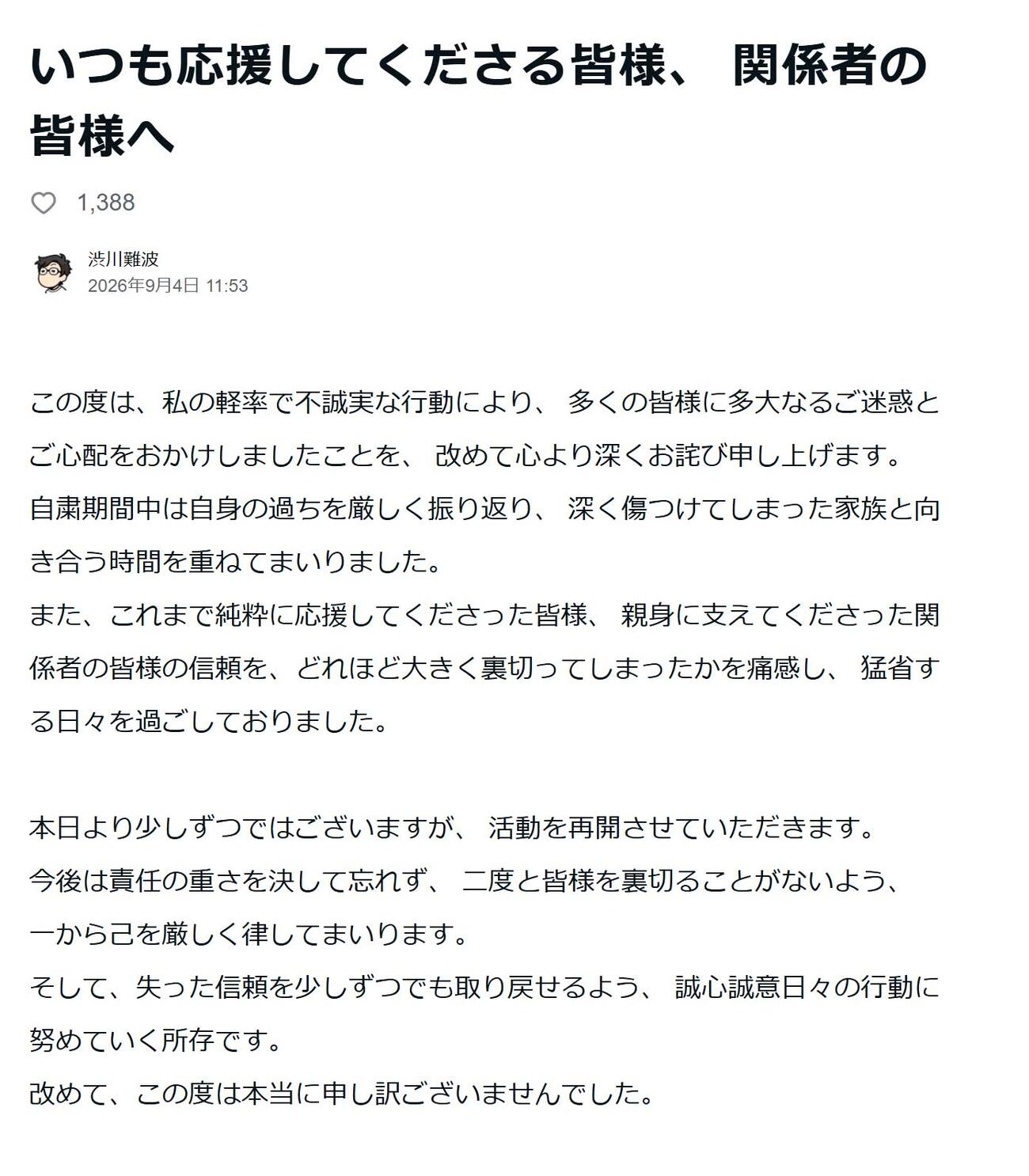 プロ雀士の渋川難波のnoteから