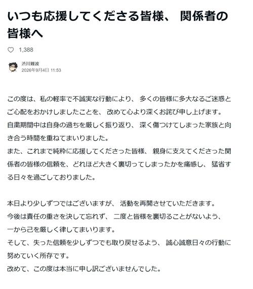 【全文】不倫報道で活動自粛の40歳プロ雀士が活動再開「どれほど大きく裏切ってしまったか…」
