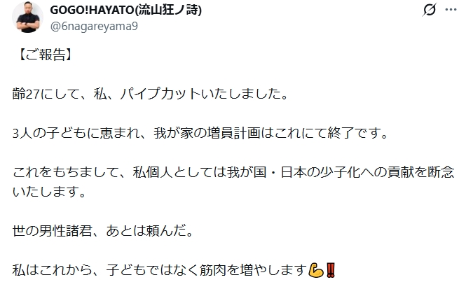 流山狂ノ詩のGOGO!HAYATOのXから