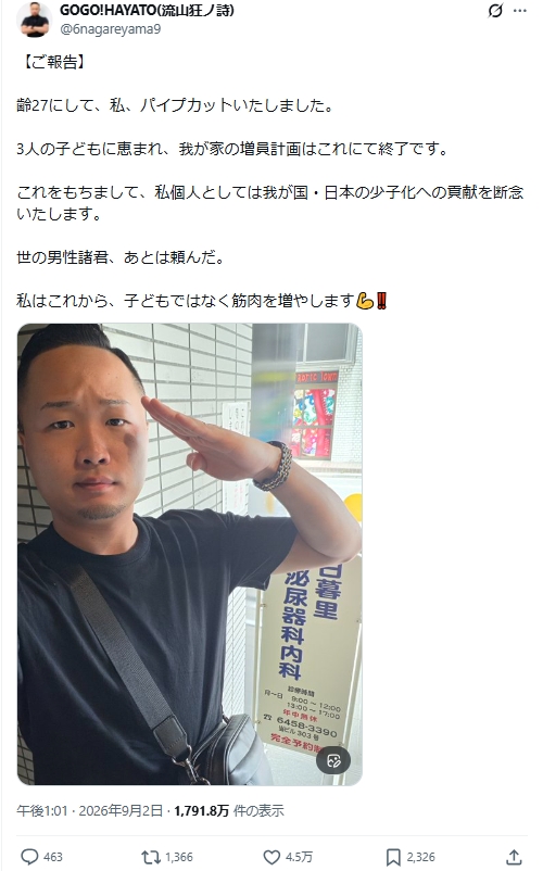 流山狂ノ詩のGOGO!HAYATOのXから