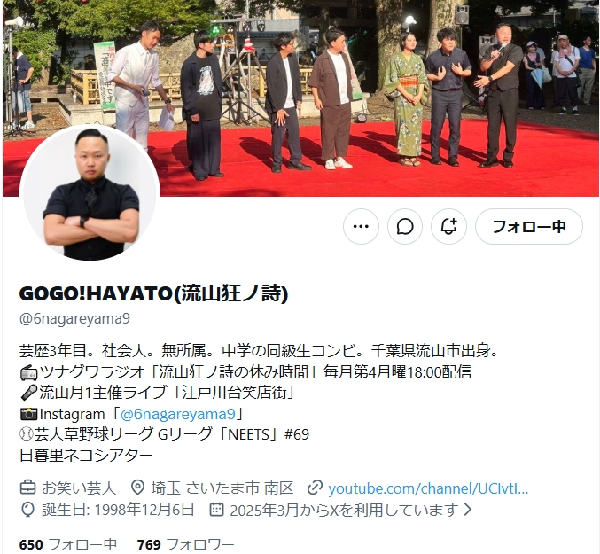 流山狂ノ詩のGOGO!HAYATOのXから