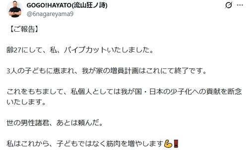子供３人27歳パパ芸人、避妊手術「パイプカット」告白「我が家の増員計画は終了。あと頼んだ」
