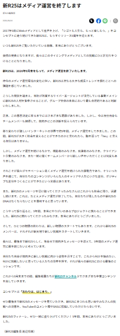 新R25公式サイトから