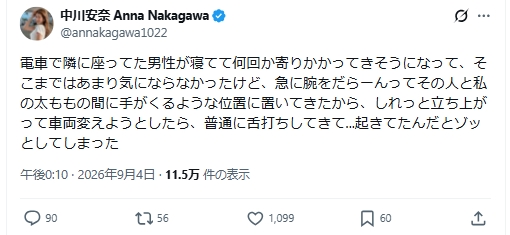 中川安奈のXから