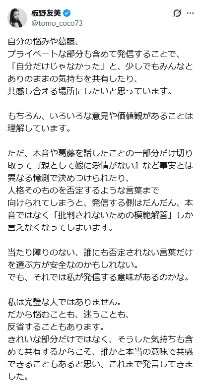 板野友美のXから