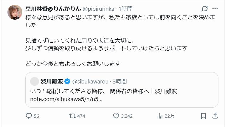 早川林香のXから