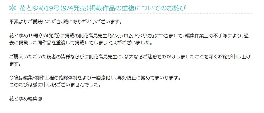 花とゆめの公式HPから