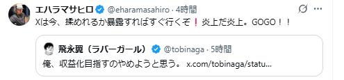 エハラマサヒロのXから