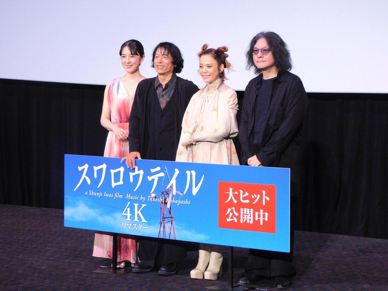 映画「スワロウテイル　4Kリマスター」公開記念舞台あいさつに登壇した左から伊藤歩、三上博史、Chara、岩井俊二監督