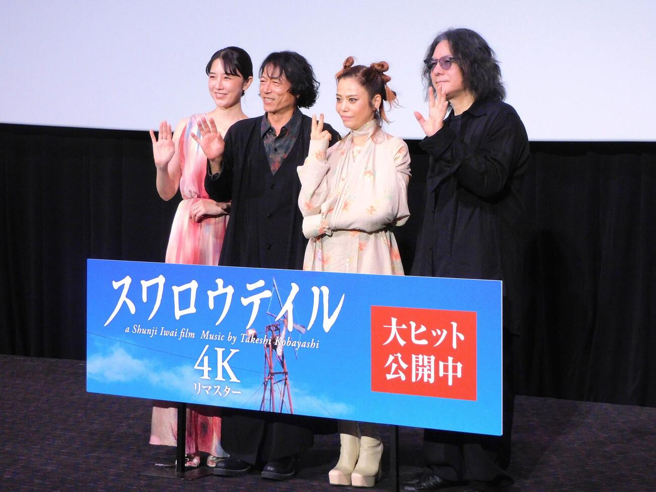 映画「スワロウテイル　4Kリマスター」公開記念舞台あいさつに登壇した左から伊藤歩、三上博史、Chara、岩井俊二監督
