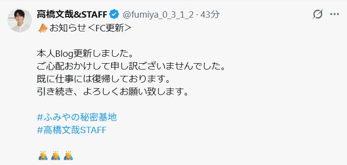 高橋文哉のXから