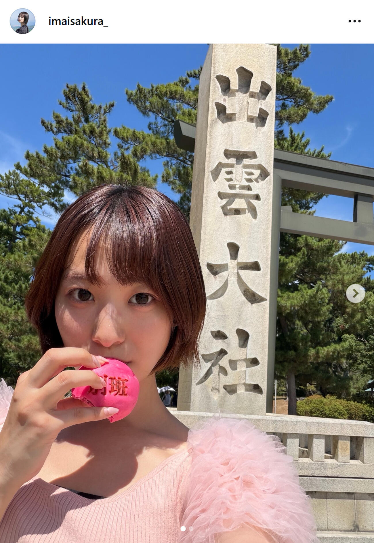 「別班」まんじゅうを頬張る今井春花さん（今井春花さんのインスタグラムから）