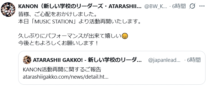 新しい学校のリーダーズKANONのXから