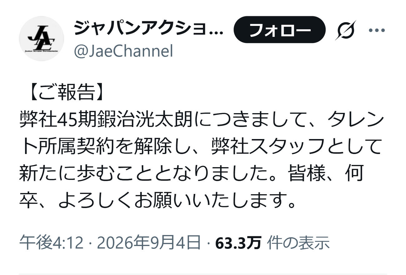 ジャパンアクションエンタープライズの公式Xから