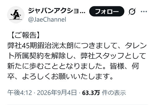 撮影中の転落事故で入院の「仮面ライダー」スーツアクター、タレント契約解除で事務所スタッフに