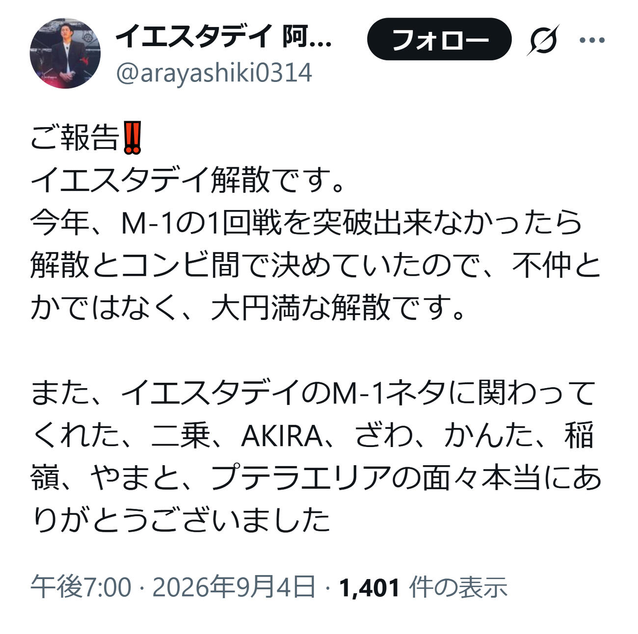 イエスタデイ阿頼耶のXから