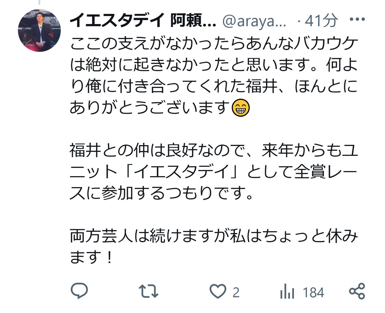 イエスタデイ阿頼耶のXから