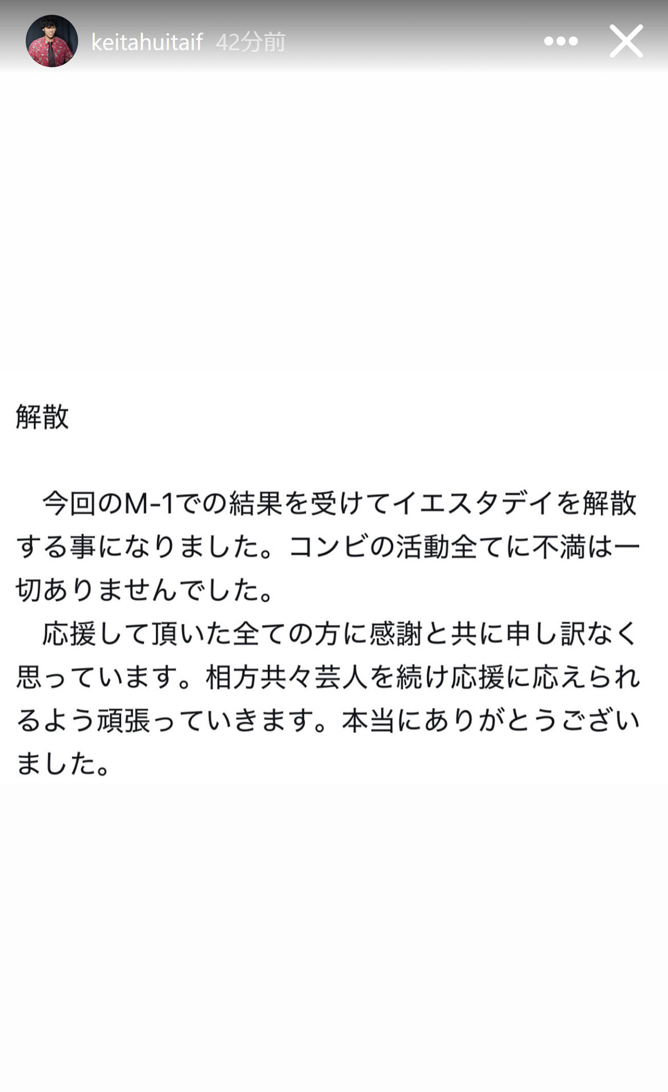 イエスタデイふくいけいたのインスタグラムから