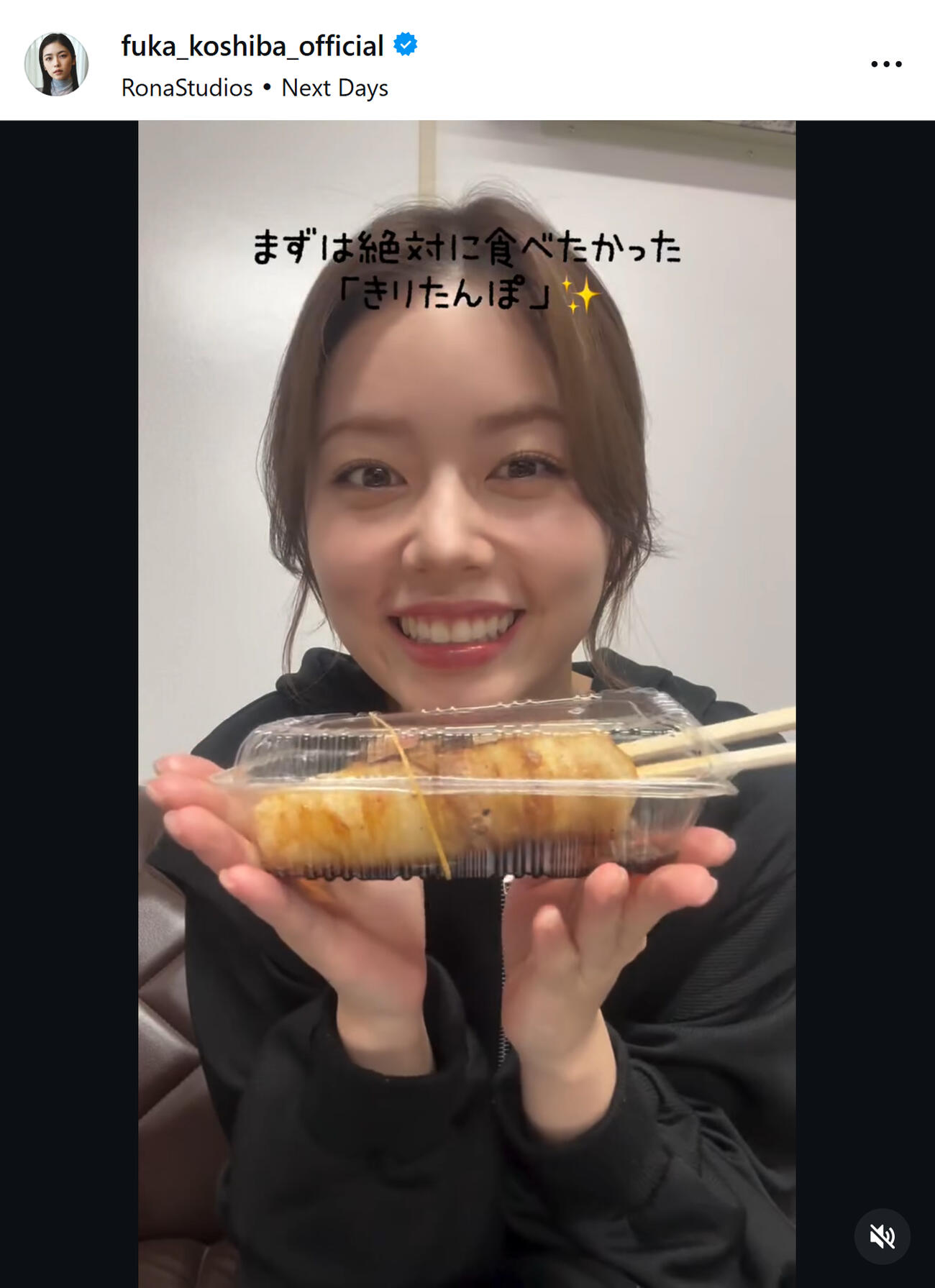 小芝風花のインスタグラムから