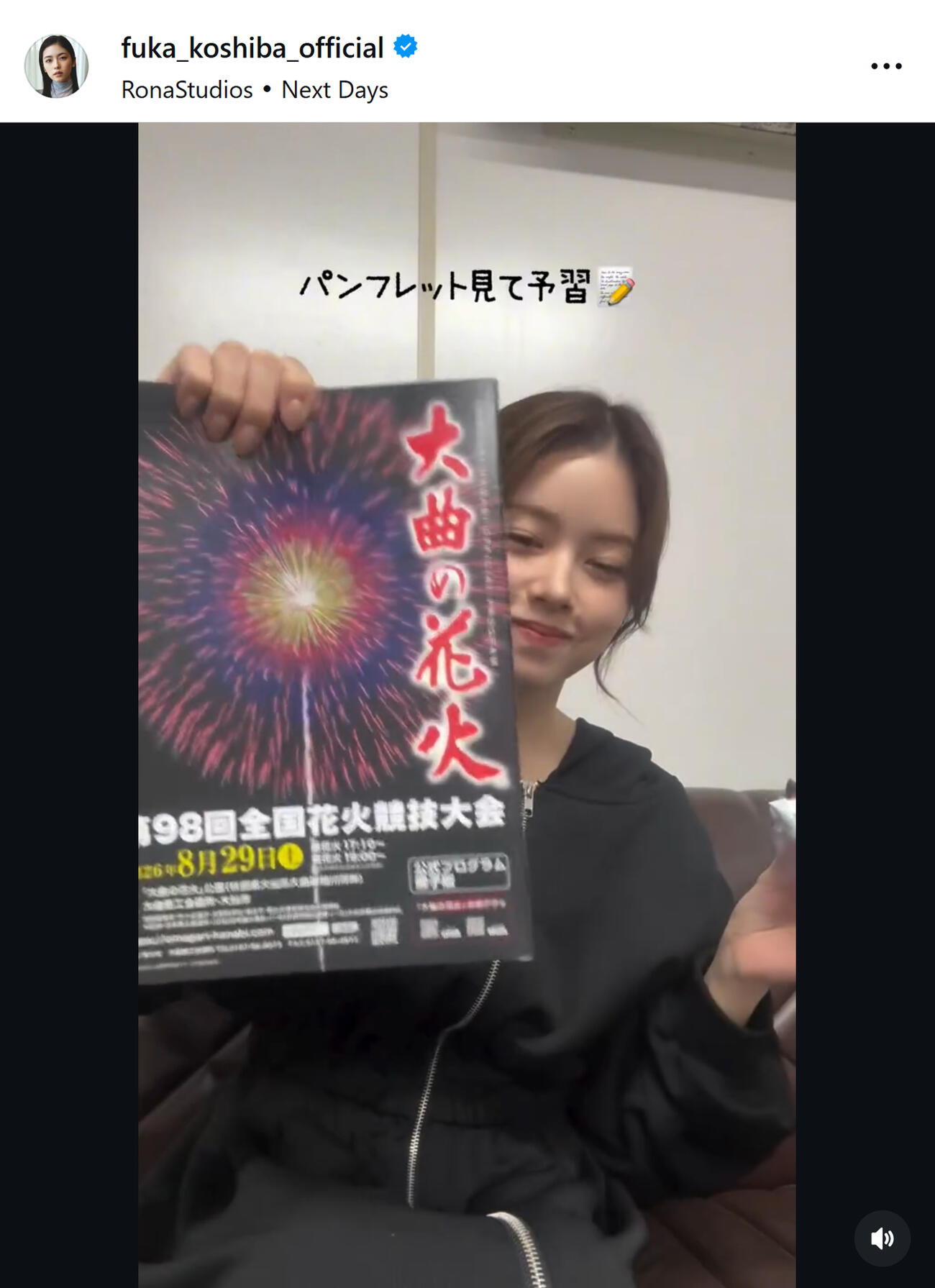小芝風花のインスタグラムから