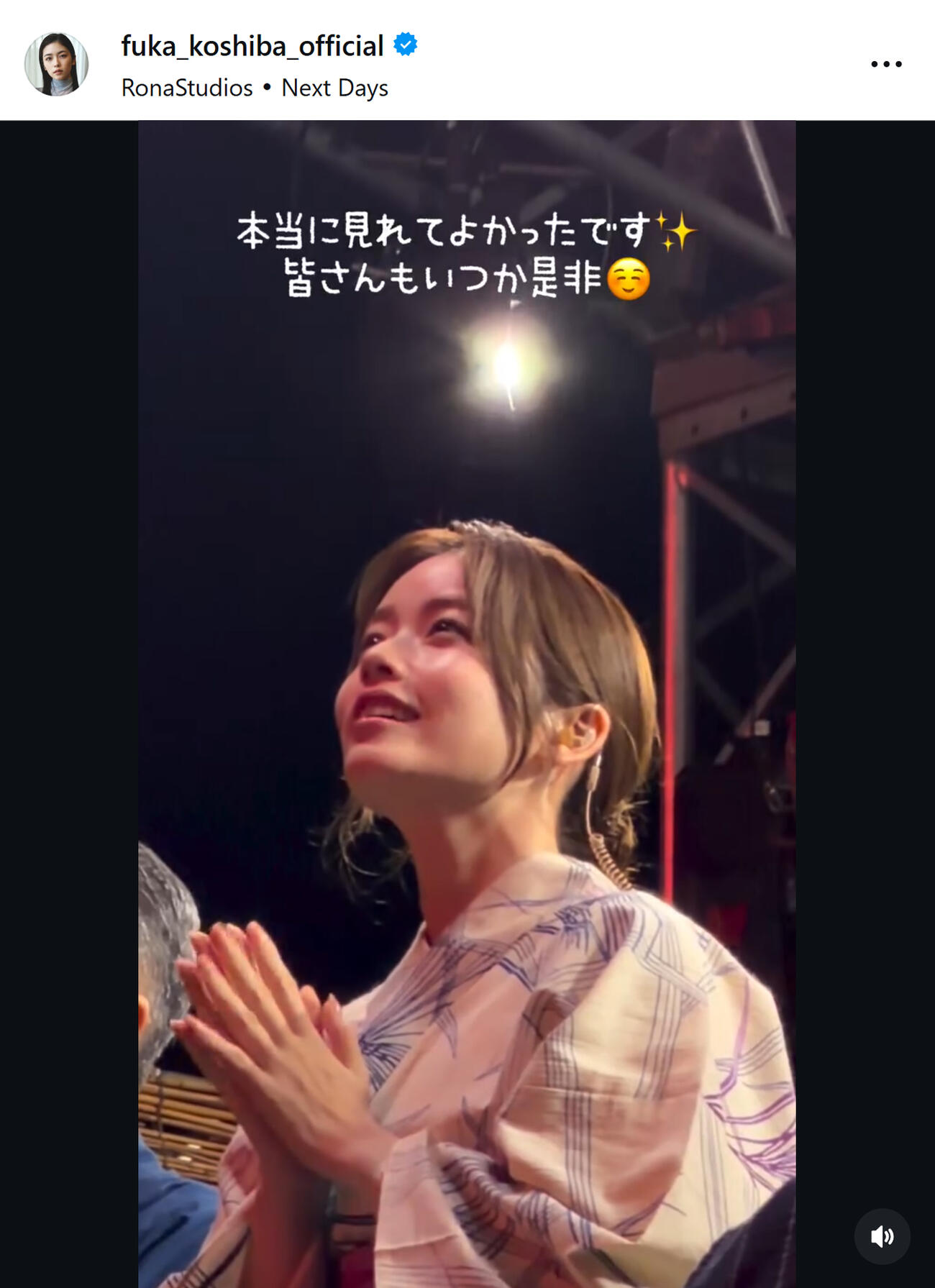 小芝風花のインスタグラムから
