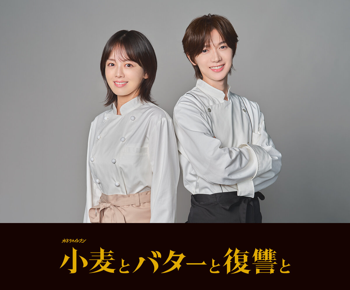 カンテレ・フジテレビ系ドラマ「小麦とバターと復讐と」に出演する伊原六花（左）と七五三掛龍也（右）（C）関西テレビ