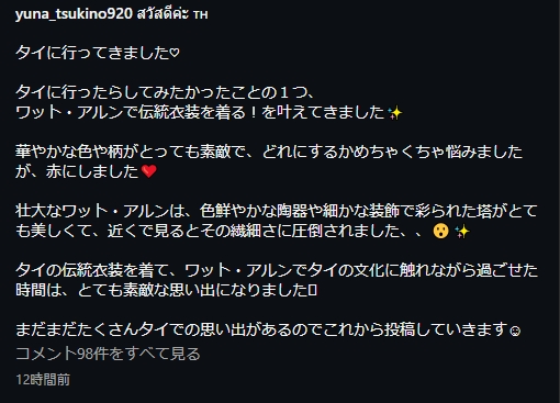 月野有菜のインスタグラムから