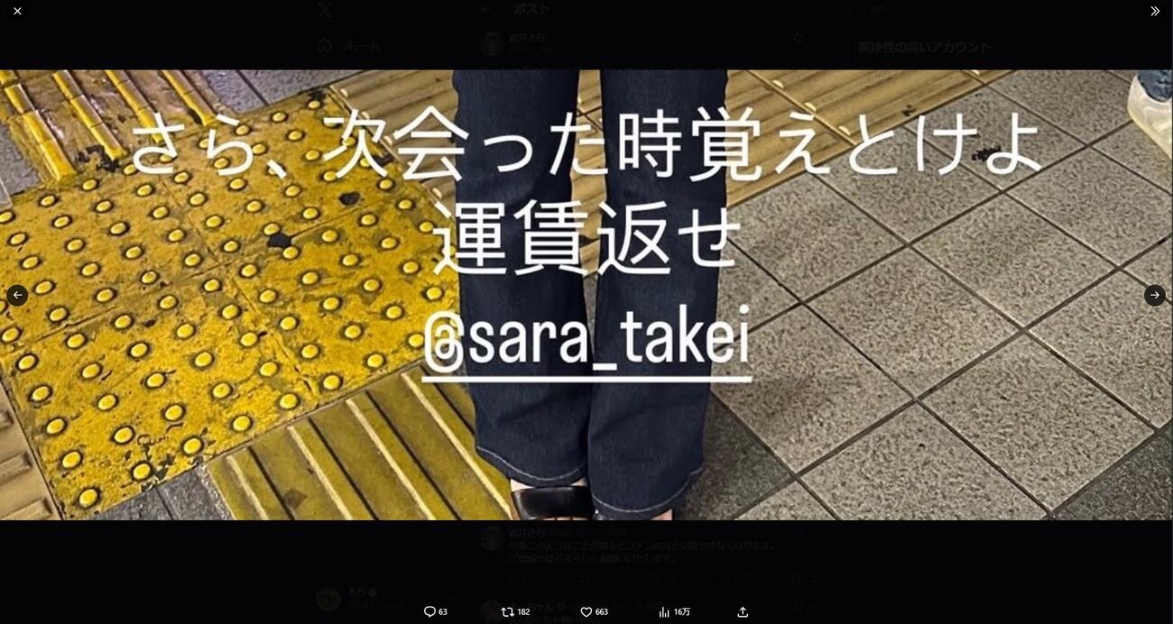 武井さらのXから
