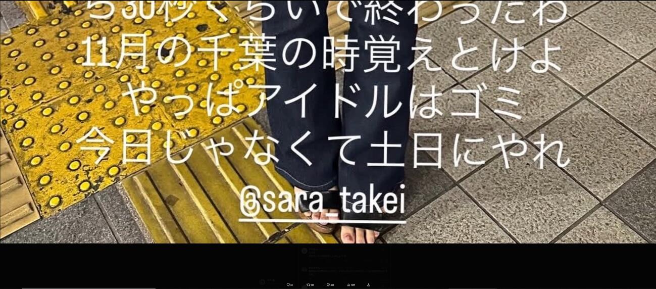 武井さらのXから
