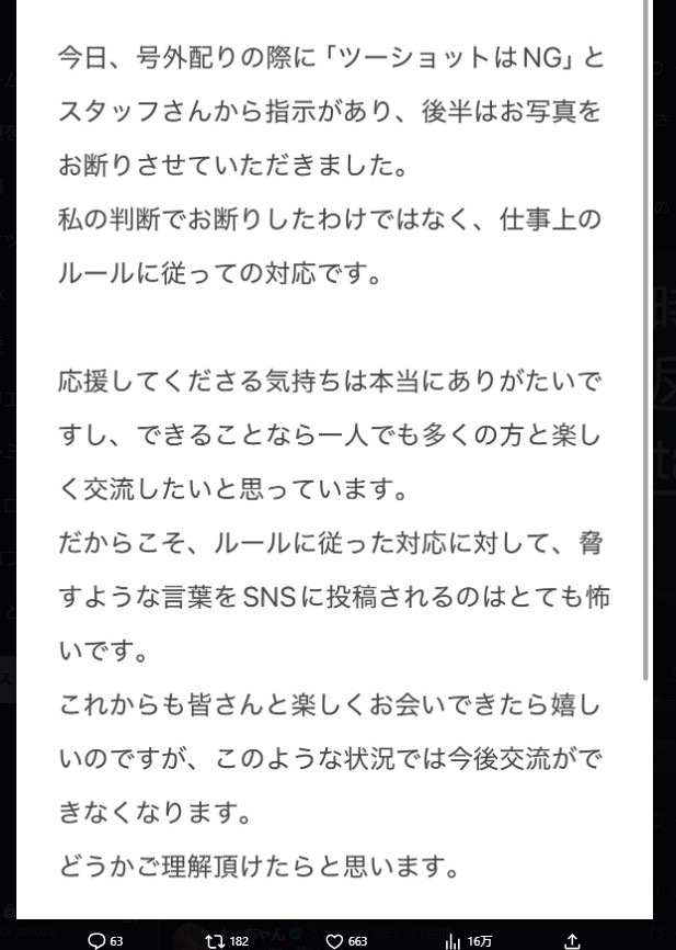 武井さらのXから