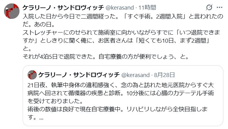 ケラリーノ・サンドロヴィッチのXから