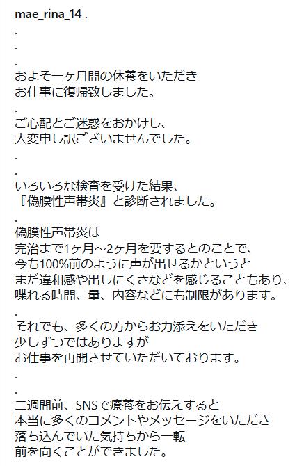 前村里菜のインスタグラムから